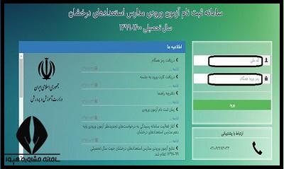 نحوه دریافت کدرهگیری تیزهوشان 