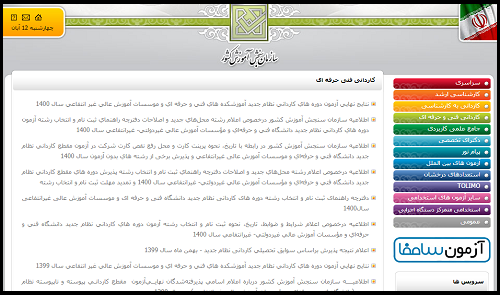 سایت کاردانی فنی حرفه ای