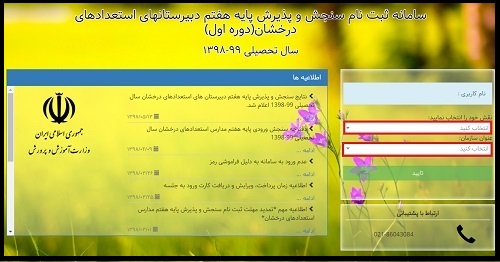 دریافت کارنامه تیزهوشان