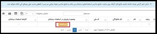 نحوه دریافت کارنامه تیزهوشان