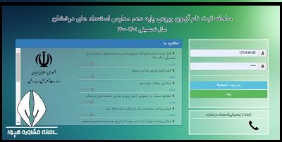 نحوه مشاهده نتایج آزمون مدارس تیزهوشان نهم به دهم  ۱۴۰۱ - ۱۴۰۲