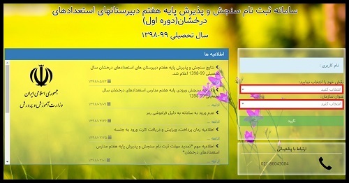 راهنمای دریافت کارنامه سمپاد ۱۴۰۱ - ۱۴۰۲