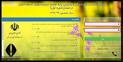 نتایج ازمون تیزهوشان