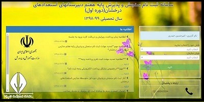 راهنمای تصویری مشاهده نتایج آزمون مدارس تیزهوشان ششم به هفتم 1401 - 1402