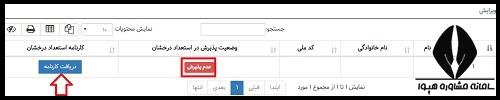 راهنمای تصویری مشاهده اعلام نتایج آزمون مدارس تیزهوشان نهم به دهم