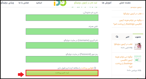 آزمون زبان دولینگو