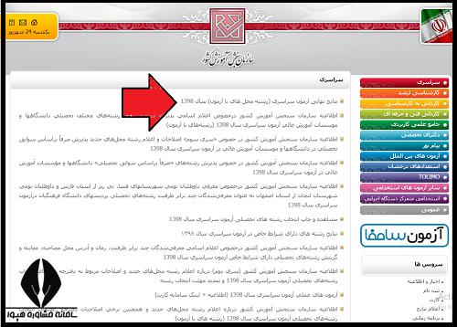 سایت انتخاب رشته فرهنگیان