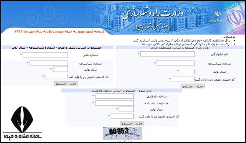 نتایج آزمون نظام مهندسی