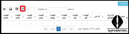 سایت همگام هدایت تحصیلی نهم