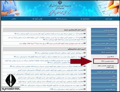 زمان اعلام نتایج نهایی کنکور دکتری بهداشت ۱۴۰۱