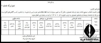 فرم هدایت تحصیلی نهم 