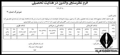  نمونه فرم هدایت تحصیلی نهم همگام 1401 - 1402 