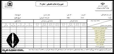 فرم هدایت تحصیلی  1401 - 1402