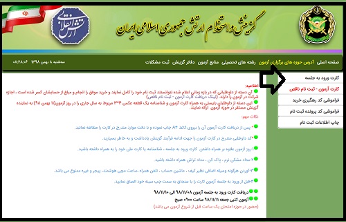 دریافت کارت ورود به جلسه ازمون افسری