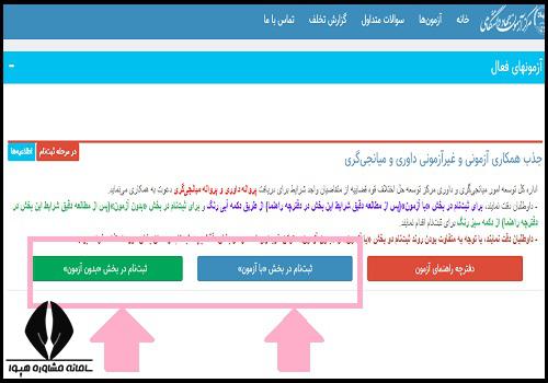 نحوه ثبت نام آزمون میانجیگری و داوری ۱۴۰۳ 