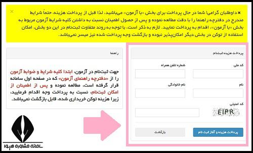 نحوه ثبت نام آزمون جذب نیروهای افتخاری شورای حل اختلاف