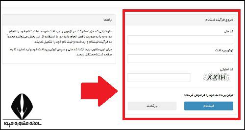 نحوه ثبت نام آزمون جذب نیروهای افتخاری شورای حل اختلاف 1400