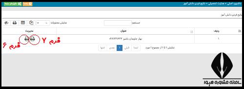 جواب هدایت تحصیلی 1401 - 1402