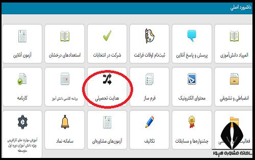  تاریخ زمان اعلام نتایج هدایت تحصیلی 
