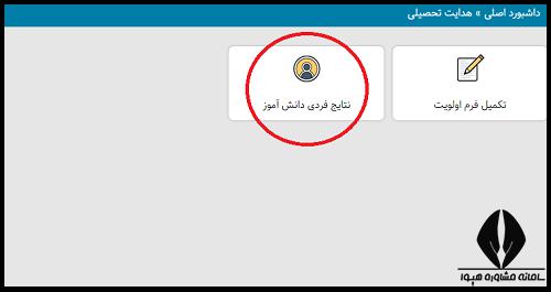  زمان دریافت جواب زمان هدایت تحصیلی پایه نهم  1401 - 1402