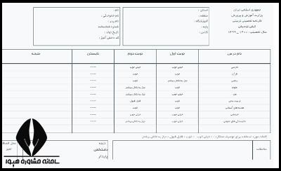 کارنامه امتحان نهایی دی 1400