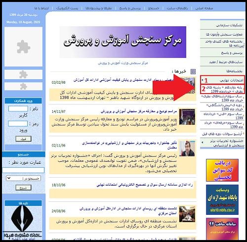 نمونه سوالات مرکز سنجش آموزش و پرورش