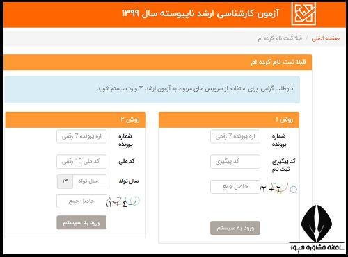 نتایج ارشد 1401