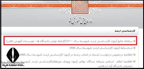نتایج اولیه کنکور ارشد