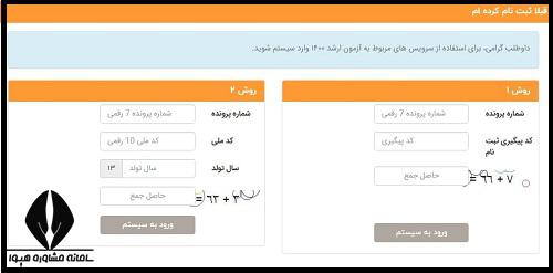 اعلام نتایج نهایی ارشد