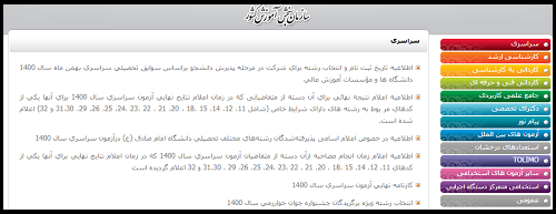 سایت سازمان سنجش