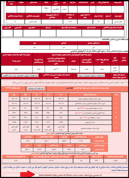 کد دسترسی انتخاب رشته دانشگاه آزاد