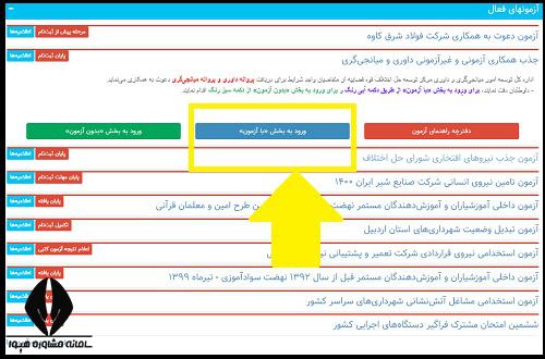 کارت ورود به جلسه آزمون داوری و میانجیگری