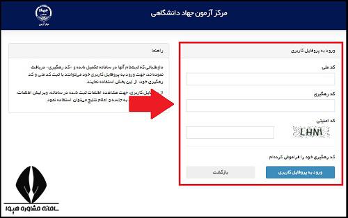 نحوه دریافت کارت ورود به جلسه آزمون جذب نیروهای افتخاری شورای حل اختلاف  ۱۴۰۴ 