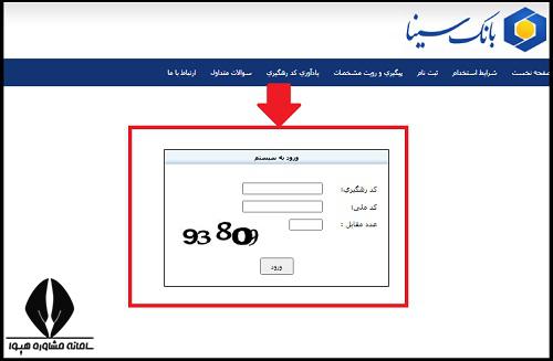 نحوه دریافت کارت ورود به جلسه آزمون استخدامی بانک سینا  