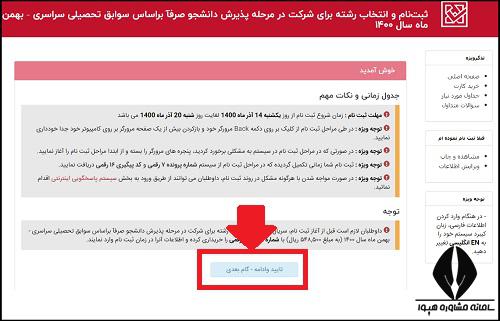 ثبت نام بدون کنکور دانشگاه های سراسری