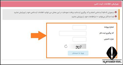 ثبت نام بدون کنکور دانشگاه غیر انتفاعی 1404