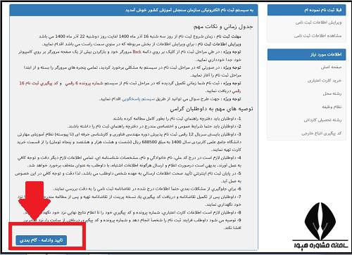 ثبت نام بدون کنکور دانشگاه علمی کاربردی ۱۴۰۱