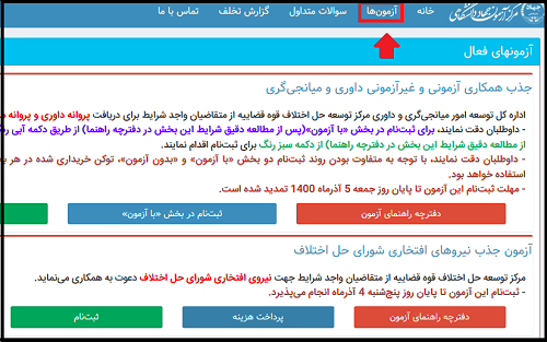 نحوه ثبت نام آزمون استخدامی جهاد دانشگاهی 1400