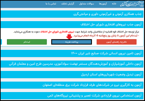 ثبت نام آزمون استخدامی جهاد دانشگاهی 1400