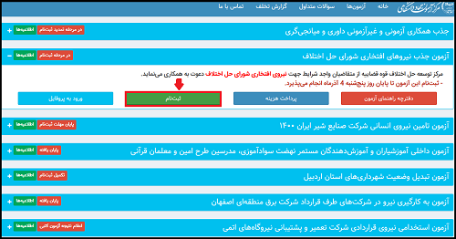 استخدام جهاد دانشگاهی 1400