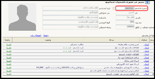 تکمیل اطلاعات دانشجویی در سامانه گلستان