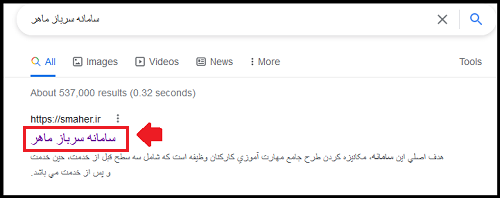 سایت سرباز ماهر