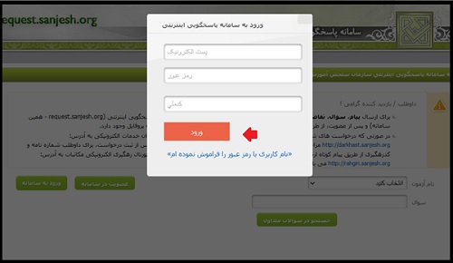 روش اعتراض به سوالات کنکور