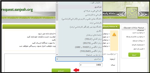 مراحل اینترنتی اعتراض به سوالات کنکور