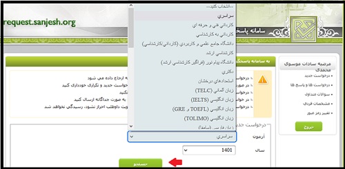 مراحل اینترنتی اعتراض به سوالات کنکور