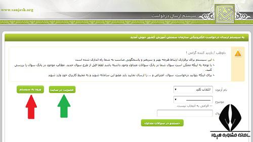 نحوه ثبت درخواست اشتباه کارشناسی ارشد