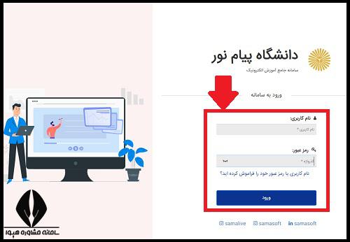 ورود به سامانه جامع آموزش الکترونیک دانشگاه پیام نور edu.pnu.ac.ir