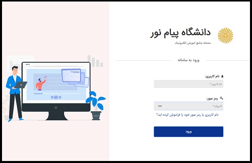 edu.pnu.ac.ir سامانه جامع آموزش الکترونیک پیام - سایت امتحانات