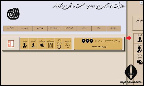 نحوه ثبت نام آزمون ادواری