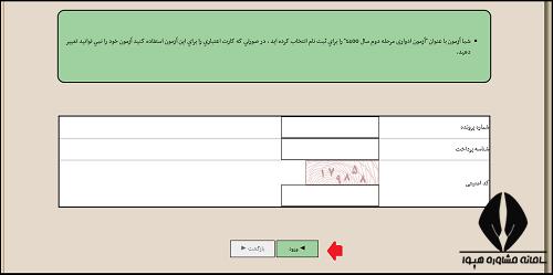 ثبت نام آزمون ادواری